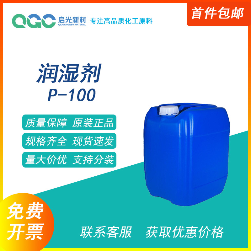 Водный краситель для краски, поверхностно-активное вещество PE100, неионный эмульгатор для латексной краски