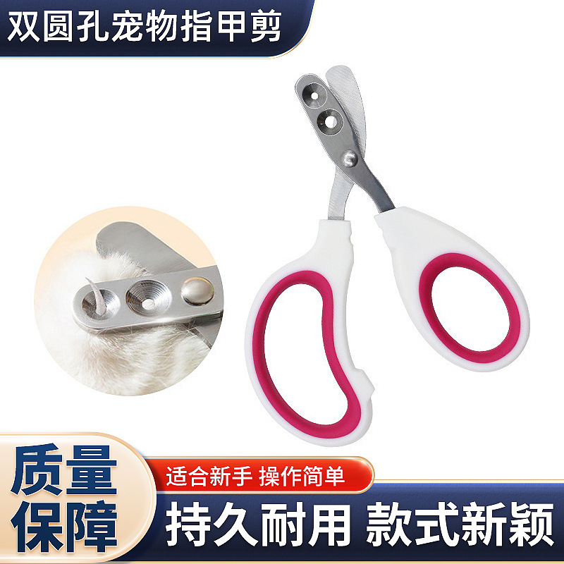 Ножницы для ногтей кошек, артефакт для новичков, щипцы для ногтей собак против царапин, товары для домашних животных, маленькие слепые ножницы с двойным отверстием, универсальные для кошек и собак