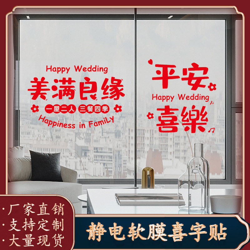 Static Stickers, Wedding Stickers, Wedding Room Layout Set, Wedding Room Window Glass Window Decorations, Wedding Supplies