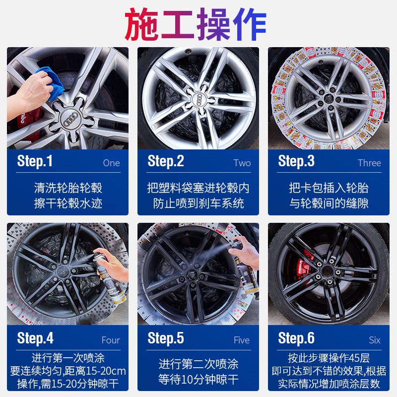 Car wheel spray film bright black paint steel ring tire chrome color change nano mirror high light silver plating