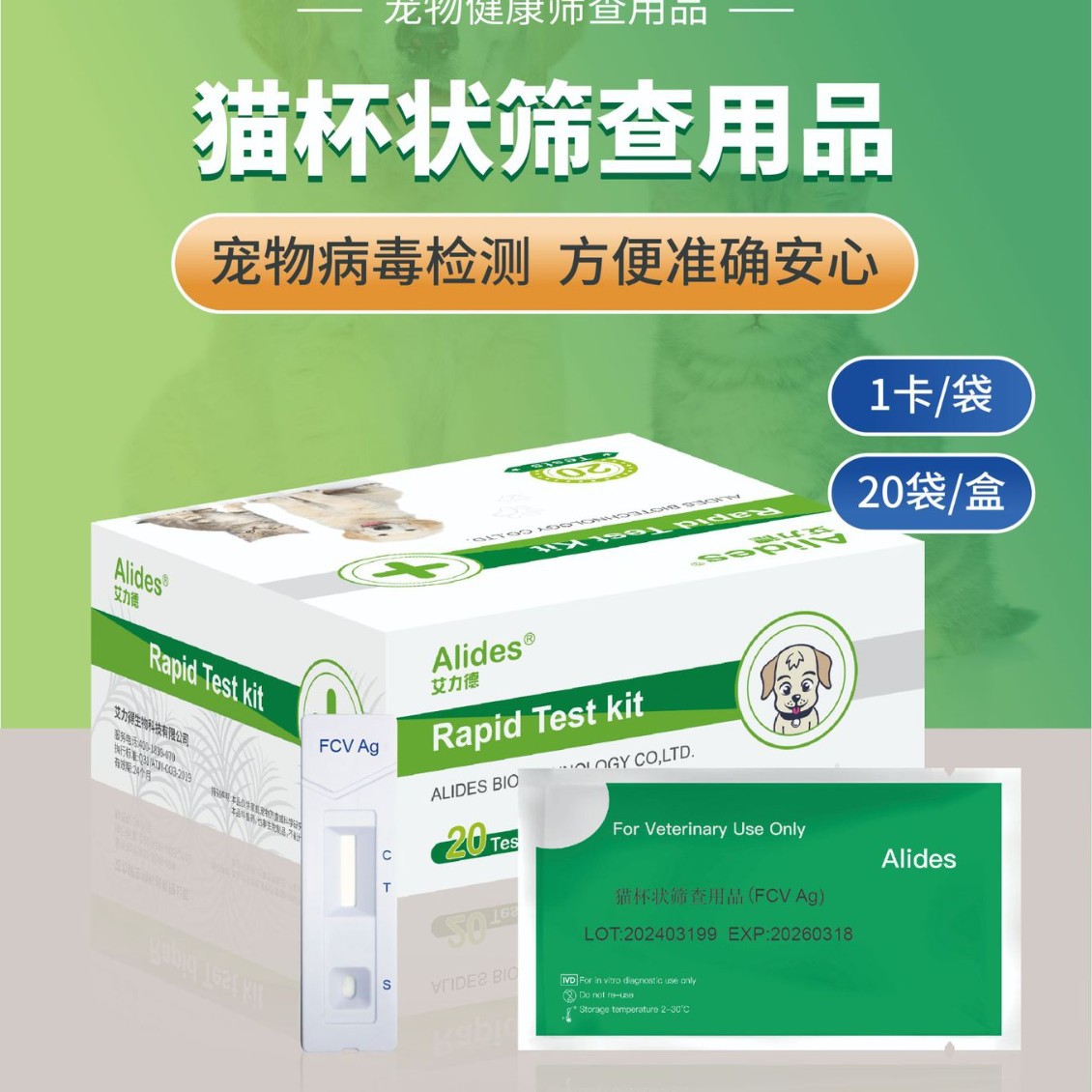 Weizhuo Test Paper Elider Test Paper Canine Distemper Test Paper Small Test Paper Cat Distemper Test Paper Canine Crown Test Paper