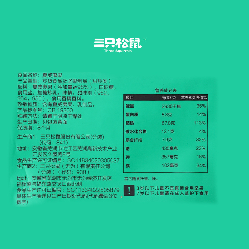 [Three Squirrels_Macadamia Nuts 120g] Snack Food Dried Fruit Snacks Nuts Dried Fruits