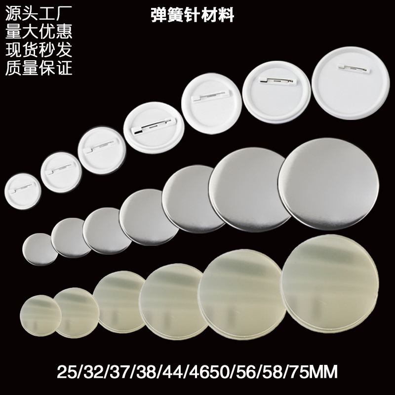 58мм принадлежности для значков рекламные материалы для изготовления подарков значок значок из жести пружинная булавка материал значка