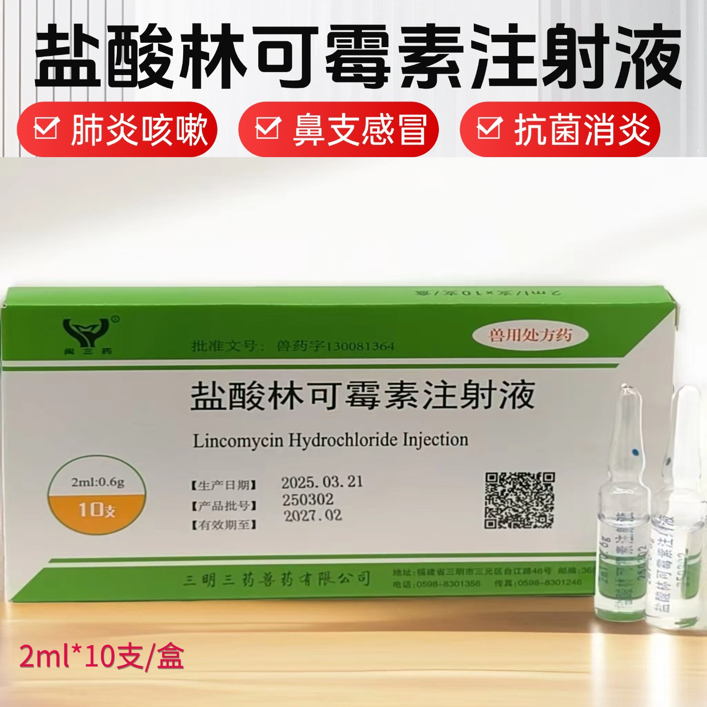 Lincomycin Hydrochloride Injection for Pets, Veterinary Use, Pigs, Cattle, Sheep, Postpartum Anti-Inflammatory, Mycoplasma Mixed Infection Anti-Inflammatory Injection