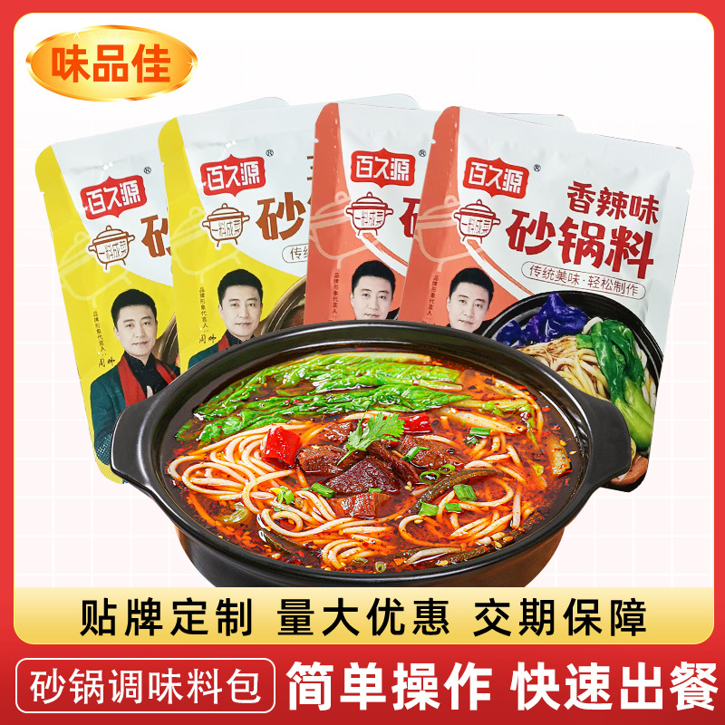 Casserole Potato Powder Seasoning Package Commercial Spicy Three-Flavor Casserole Rice Noodle Base Sauce Shop Opening Casserole Seasoning