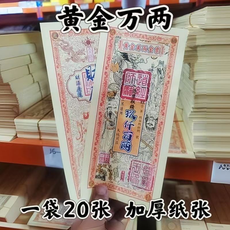 New Three-Realms Circulating Gold Ticket Wu Caishen, a Pack of 20 Sheets, Size 13 X 28cm Thickeneded Paper Couplet Paper