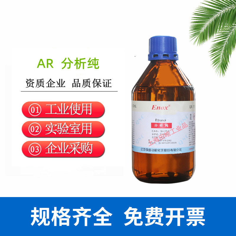 Qiangsheng Anhydrous Analysis Pure Ar500Ml Fiber Optic Cable Cleaning Mobile Phone Screen Glue Removal Precision Instrument Wiping