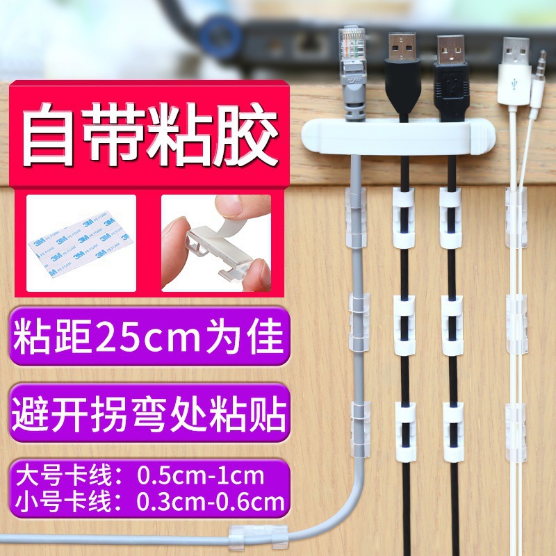 Wire storage wire organizer wire card fixing network cable routing artifact self-adhesive cable buckle nail-free data cable clip