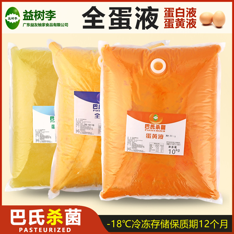 Yishu Li Youan Xinjia Папа Целое Яйцо Жидкий Желток Жидкий Белок Жидкое Яйцо Тарт Торт Выпечка Сырьё Яйцо Жидкость