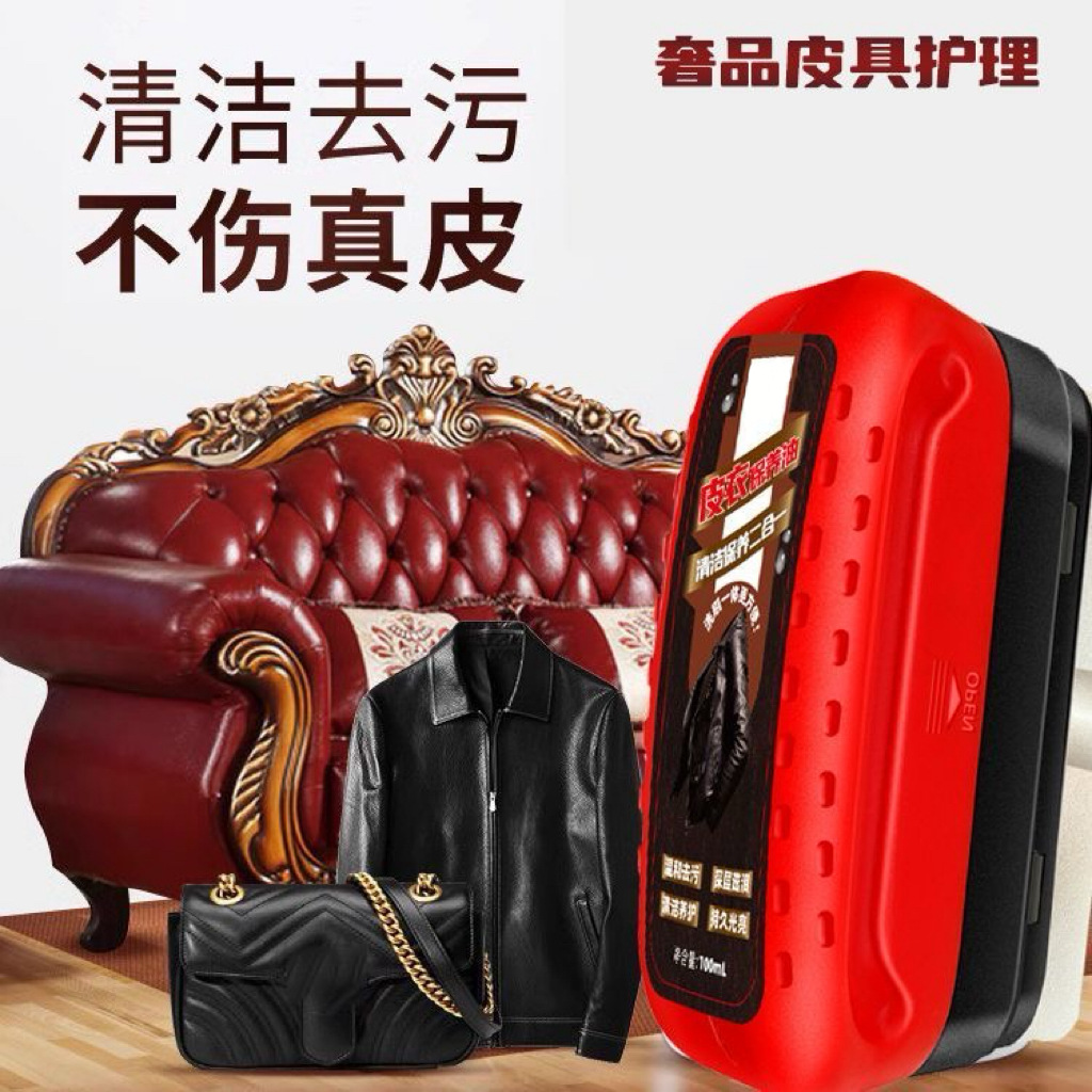 Shanming Leather Care Cleaner Leather Care Agent for Cleaning and Polishing Genuine Leather Sofas and Leather Clothes