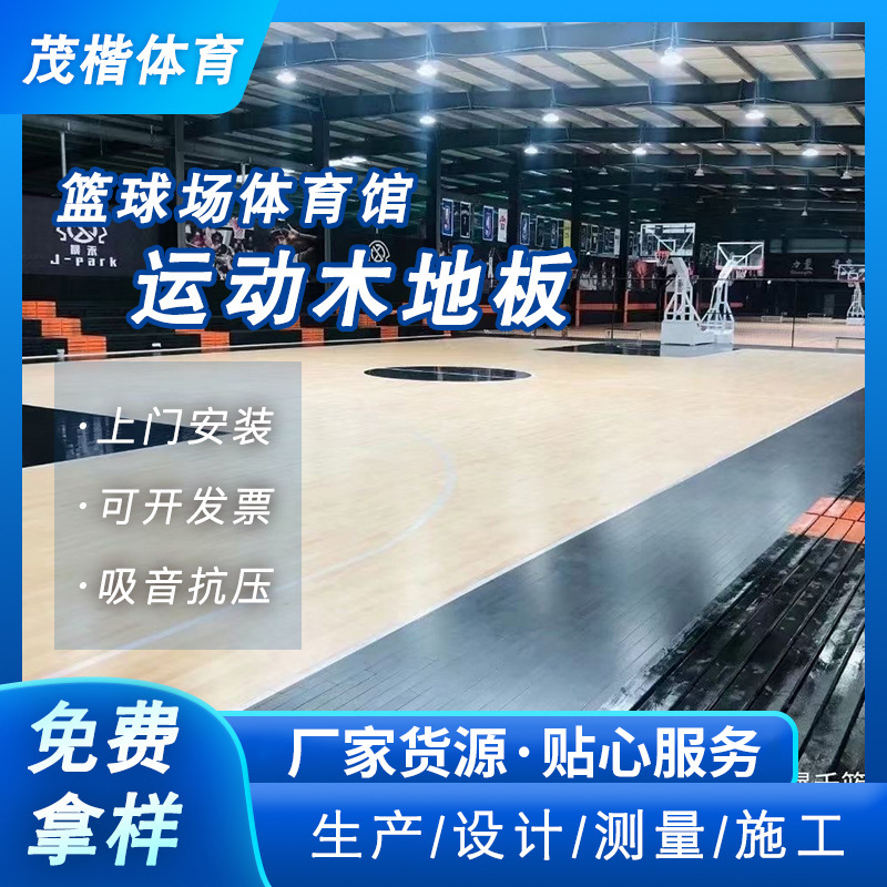 Sports Wooden Flooring, Maple and Birch Solid Wood Flooring, Indoor Basketball Court, Badminton Hall, Dance Studio, Non-Slip Wooden Flooring