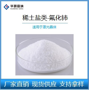 Серия редкоземельных солей - фторид церия