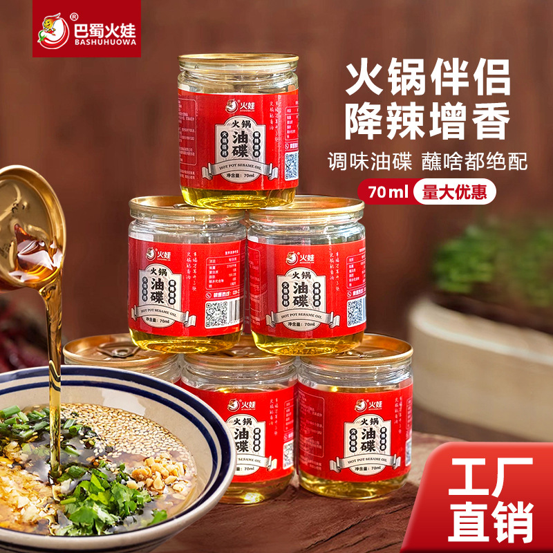Hot Pot Oil Dish Small Can 70ml Hot Pot Restaurant Sesame Oil Sesame Oil Pure Edible Blended Oil Bottle Wholesale Commercial