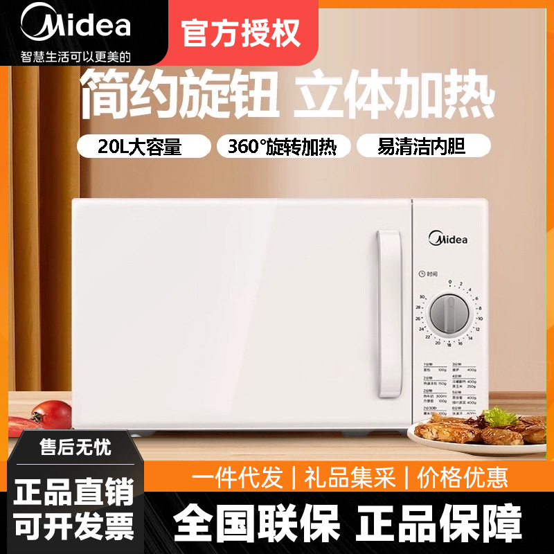 Микроволновая печь Midea бытовая мини 360 ° поворотный поддон 20 литров механическое управление PM2000