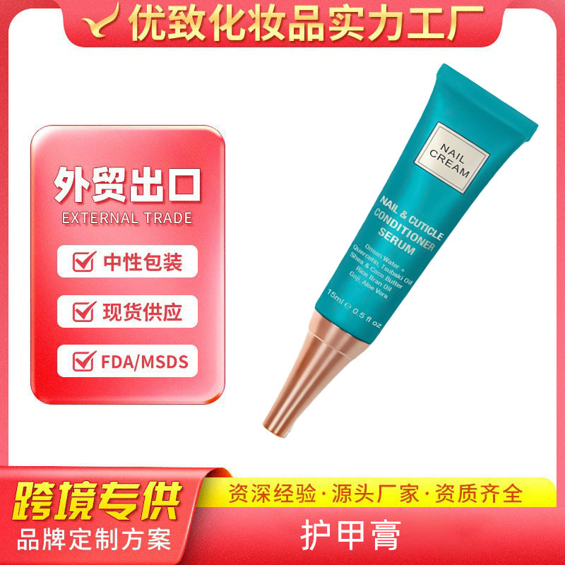 Крем для удаления заусенцев и укрепления ногтей, питательный крем, ОЭМ фабрика косметики