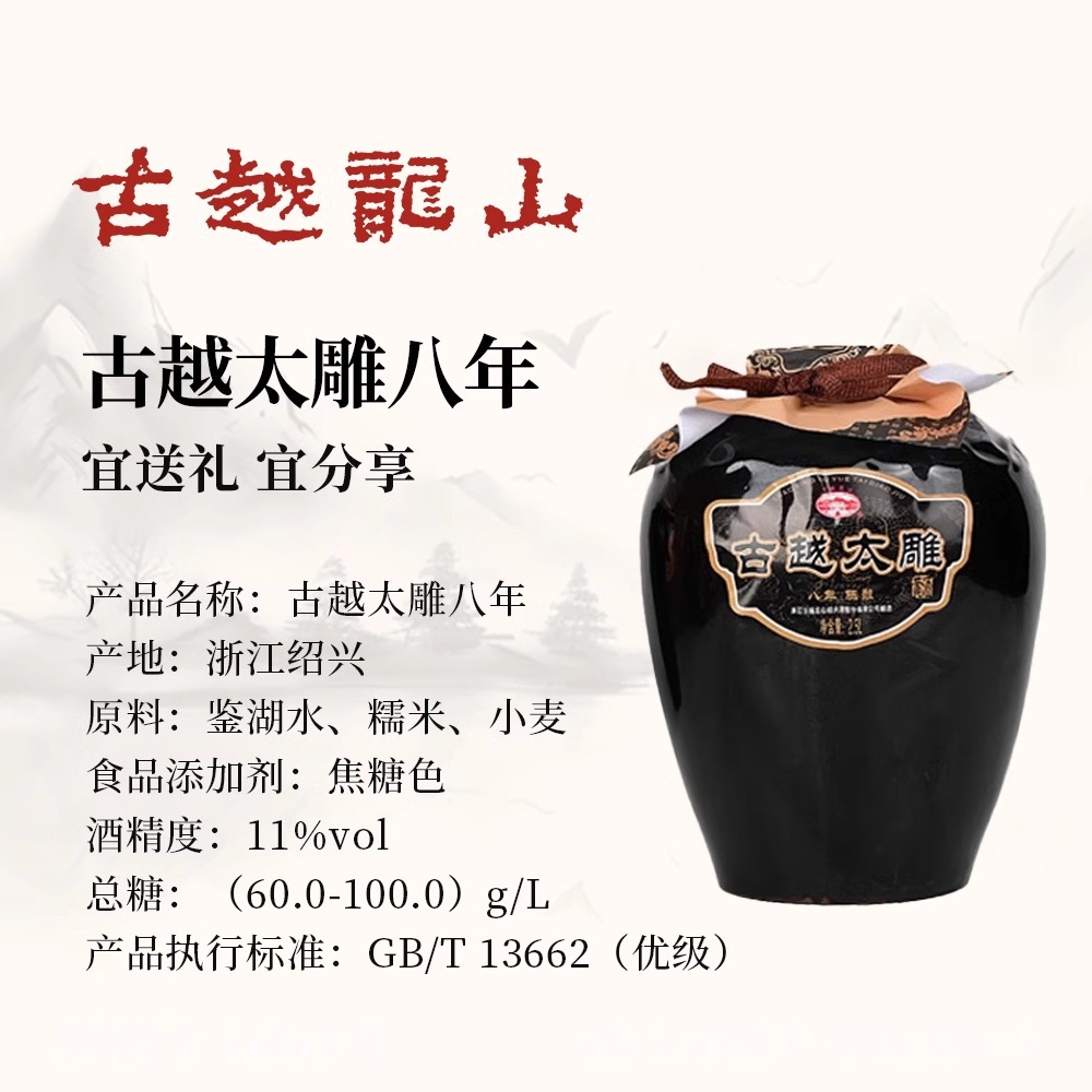 Guyue Longshan Yellow Wine Shaoxing Yellow Wine Eight-Year Aged Guyue Taiciao Wine Semi-Sweet Women's Wine 2.5L Jar 2.5kg Pack