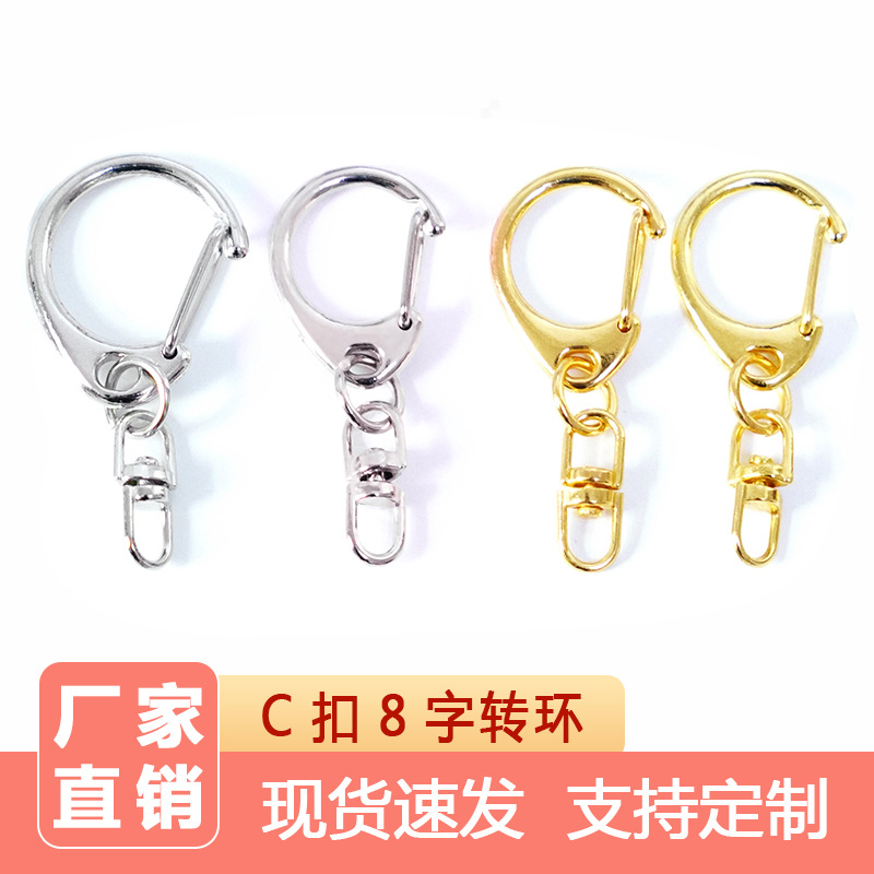 Оптовая поставка маленькой буквы C ювелирные аксессуары подвеска вращающаяся буква 8 металлическая ключница
