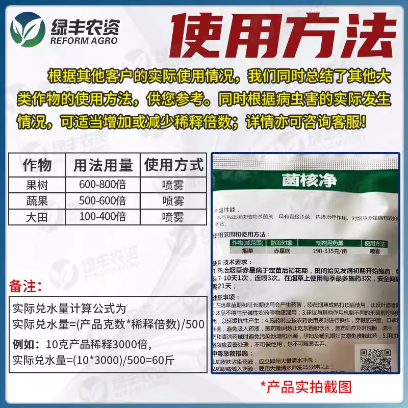 Heyi Mycorrhiza Net Flue-Cured Tobacco Red Star Disease Rapeseed Mycorrhiza Disease Special Medicine Mulberry Ginkgo Disease Tomato Gray Mold Fungicide