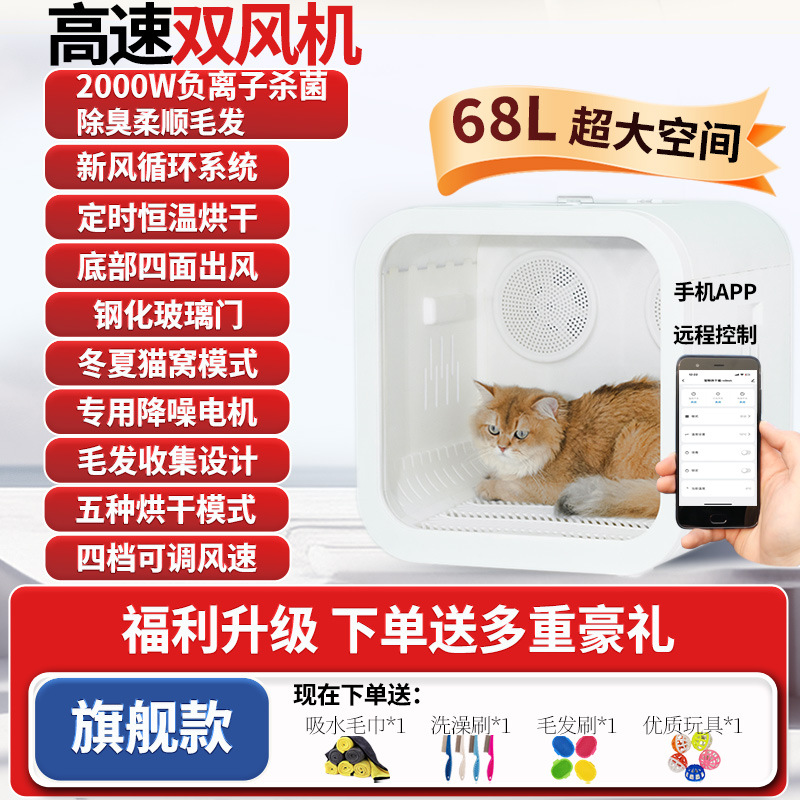 68L Large Space Pet Dryer Cat Water Blower Dog Thermostat Intelligent APP IOT Intelligent Drying Box