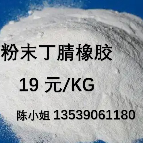 порошок нитрилового каучука 100 меш, Ланьчжоу, NBR-3604, модифицированный порошок ПВХ