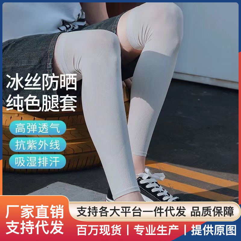 Летние легкие защитные чехлы для ног из льняного шелка для велоспорта, дышащие анти-УФ носки для мужчин и женщин