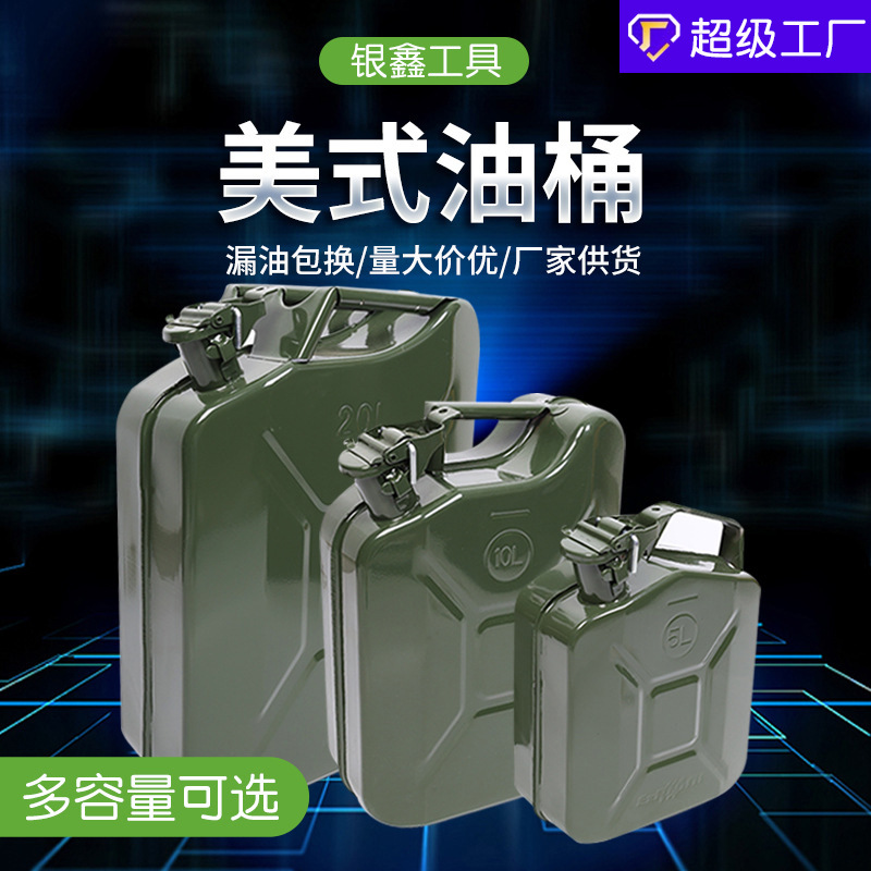 Yinxin Brand American 5L10L20 Satchel Gasoline Barrel Diesel Barrel Oil Barrel Refueling Pot Portable