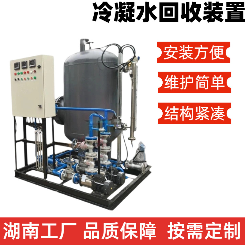Устройство для восстановления конденсата оборудование для котлов вспомогательное оборудование закрытое атмосферное устройство для восстановления конденсата пара поставка с завода