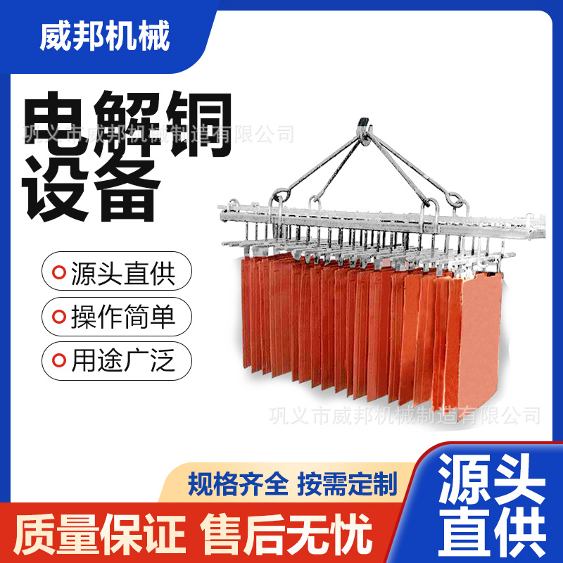 Оборудование для электролитической меди, оборудование для обработки электролитического кислотного тумана, антикоррозионный электролизер Weibang Machinery