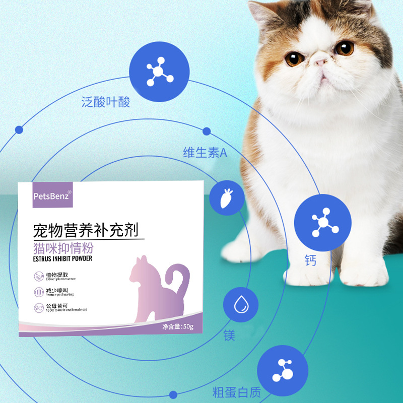 PetsBenz cat anti-estrus powder 5g * 10 bags of anti-estrus cat soothing female cat male cat no-estrus liquid