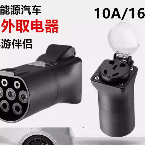 Outdoor Conversion System for New Energy Vehicles