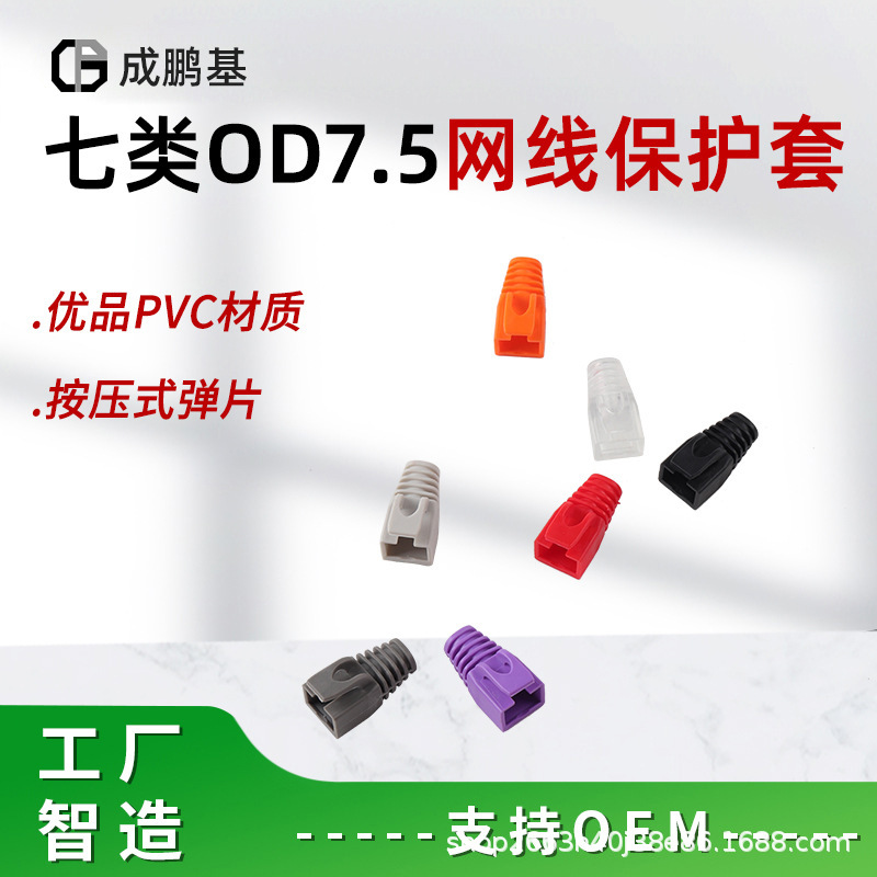 Заводская индивидуальная оптовая крышка для кристаллов Chengpengji категории 7 Od7.5 для сетевого кабеля