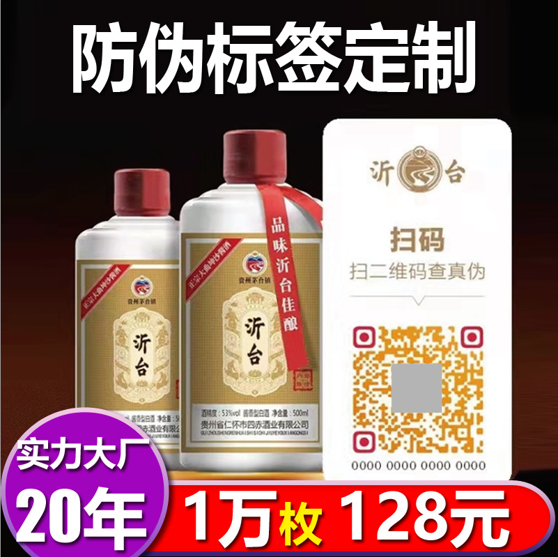 Temperature-Sensitive Wine Anti-Counterfeiting Label, One Item, One Code, Anti-Counterfeiting Code Production, Fluorescent Anti-Counterfeiting Void Disposable Tamper-Proof Label