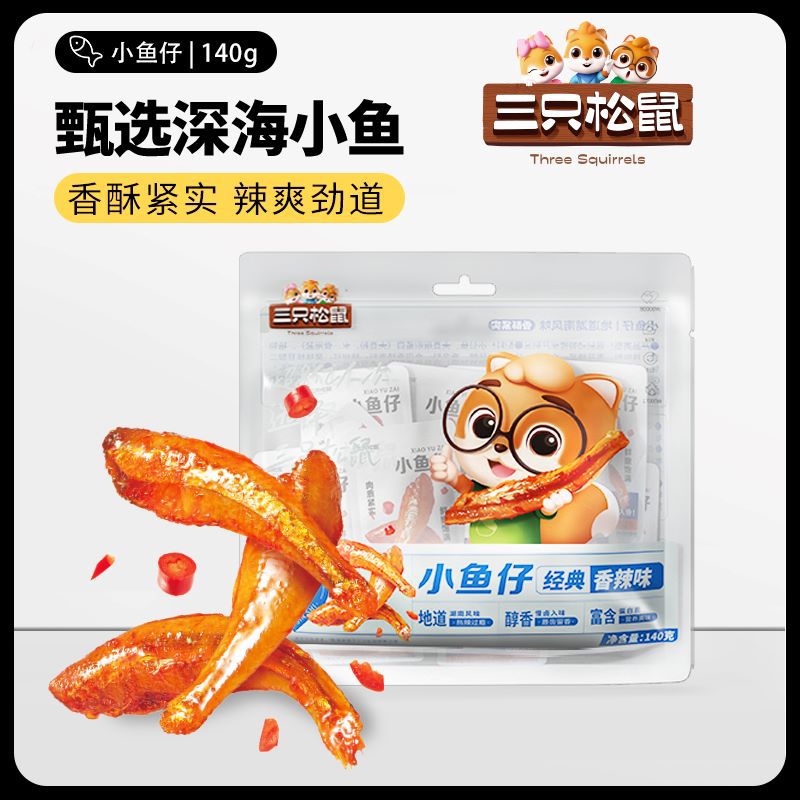 [Three Squirrels_Small Fish Spicy Metering and Weighing] Spicy Fish Seafood Snacks with Wine
