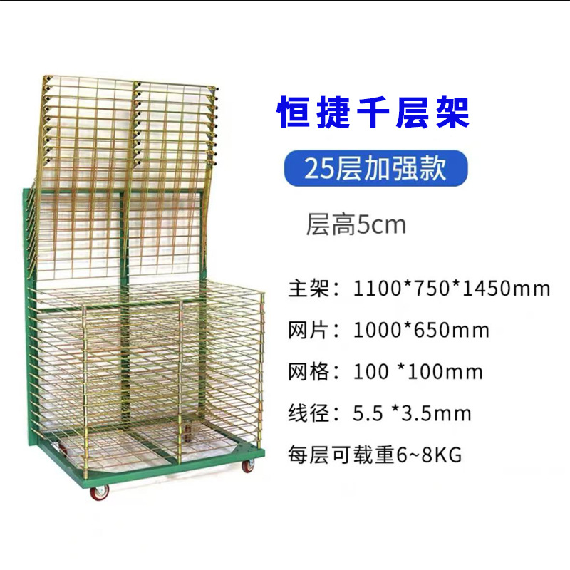 Lasagna rack 25-layer drying rack 18-layer silk screen printing stainless steel drying rack 50-layer color zinc-plated paper board turnover car