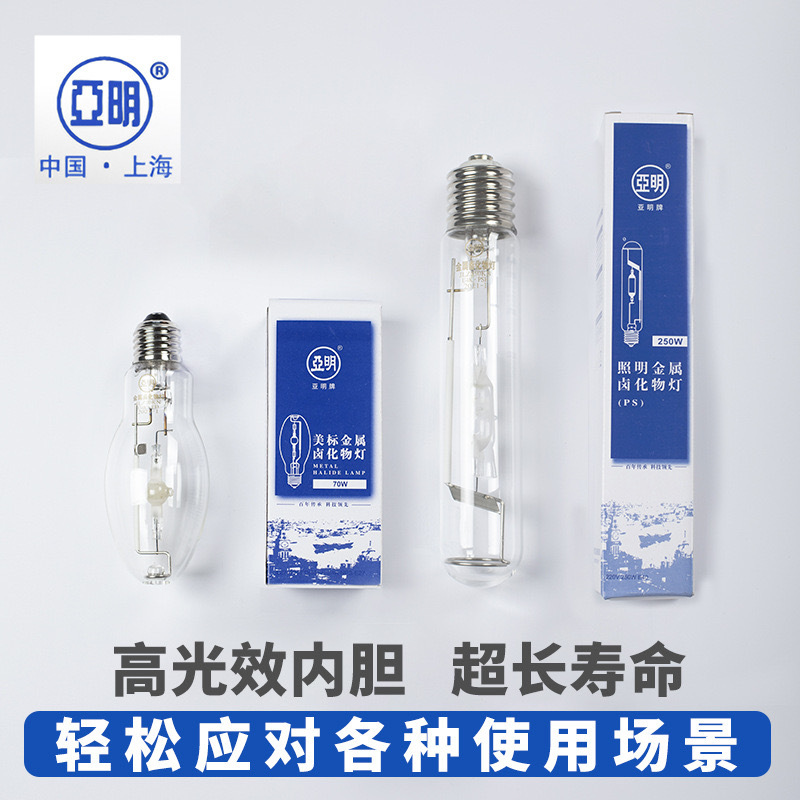 Shanghai Yaming metal halide lamp tube 250W400W1000W metal halide lamp floodlight bulb