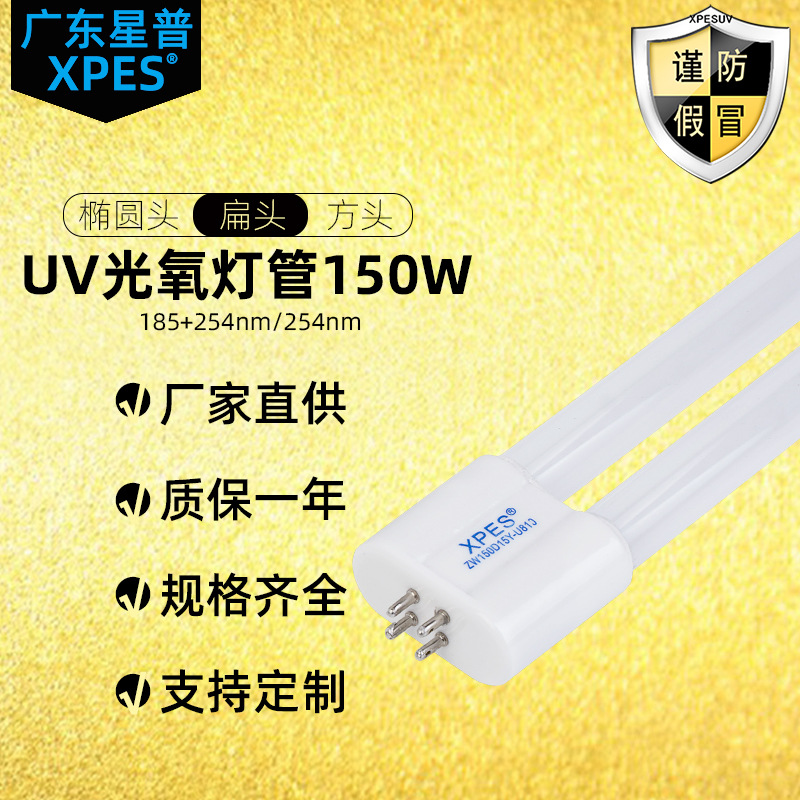 Environmental protection waste gas treatment High odor 810U type ultraviolet uv light oxygen lamp 150W photolysis catalytic germicidal lamp deodorization