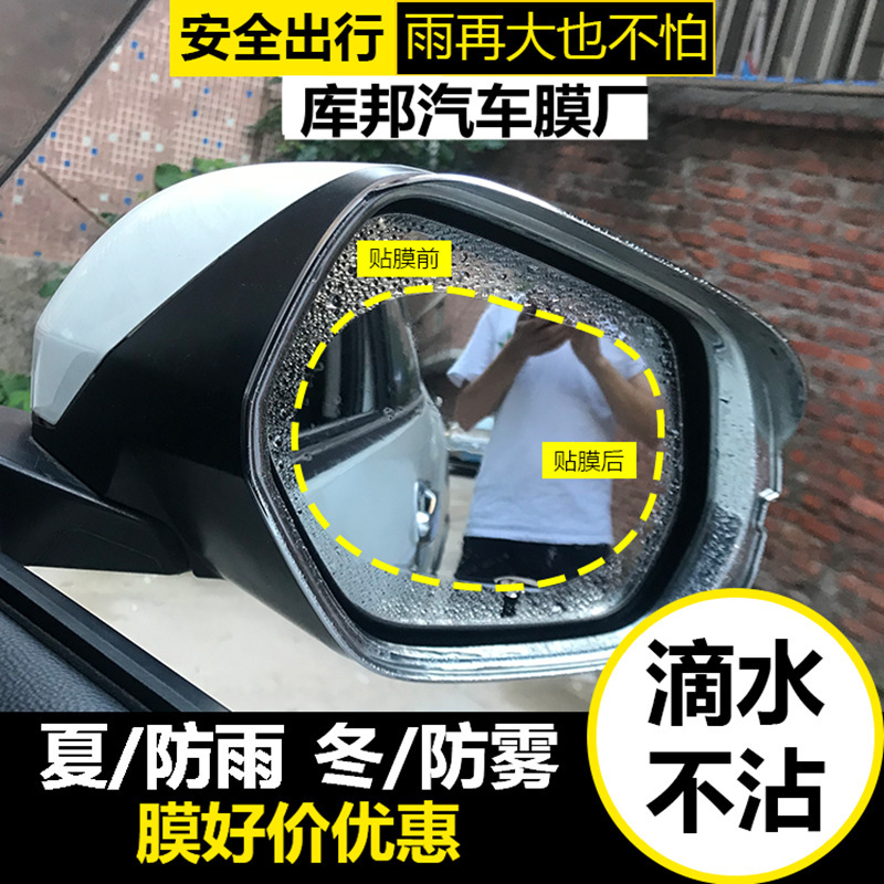 Transparent Waterproof Clear Durable Anti-scratch No-mark Rainproof Film Rearview Mirror Side Window Nano Waterproof Film Waterproof Anti-fog Film