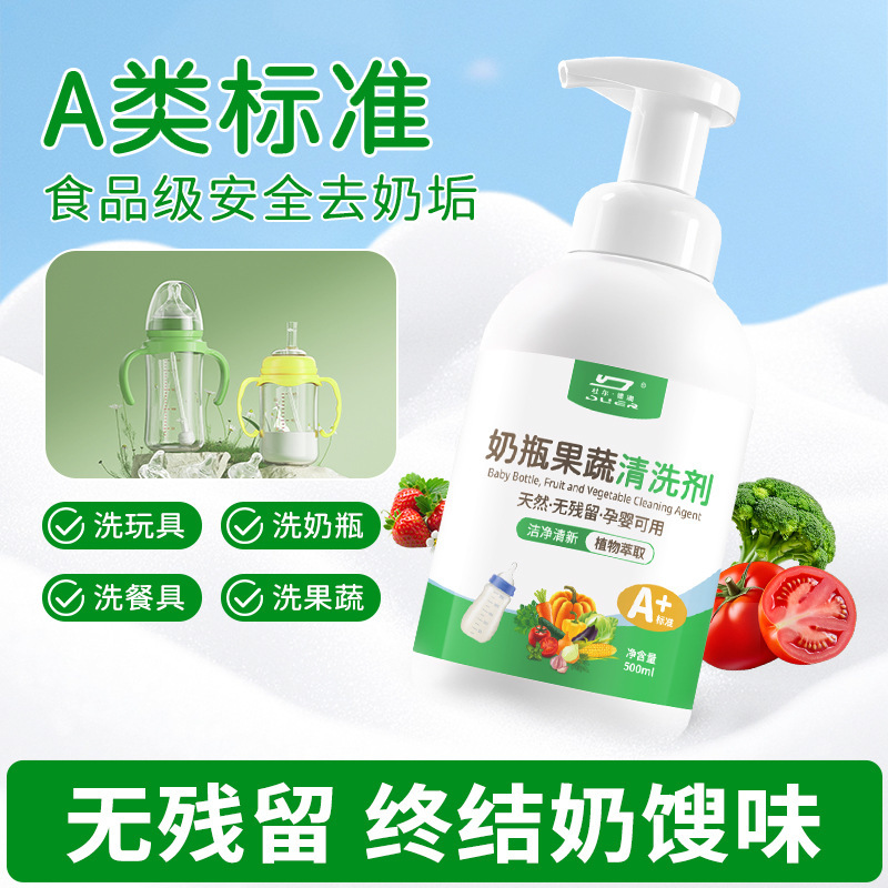 Duerdeao Milk Bottle Fruit and Vegetable Cleaning Agent Liquid Baby Bottle Cleaning Agent Multi-Purpose Fruit and Vegetable Stain Removal and Residue Removal