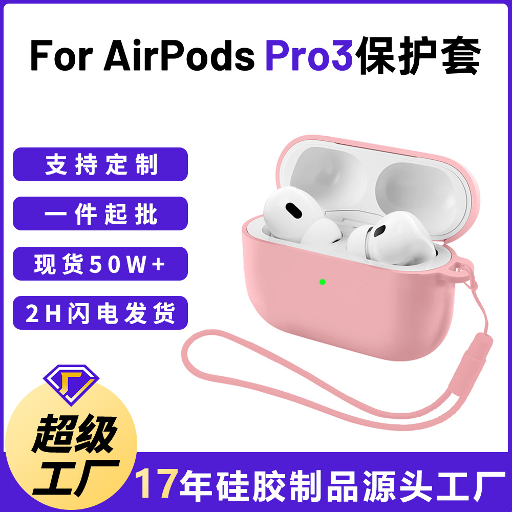 Suitable for Airpodspro3 Protective Case Bluetooth Headset Protective Case AirPods Protective Case Apple Pro3