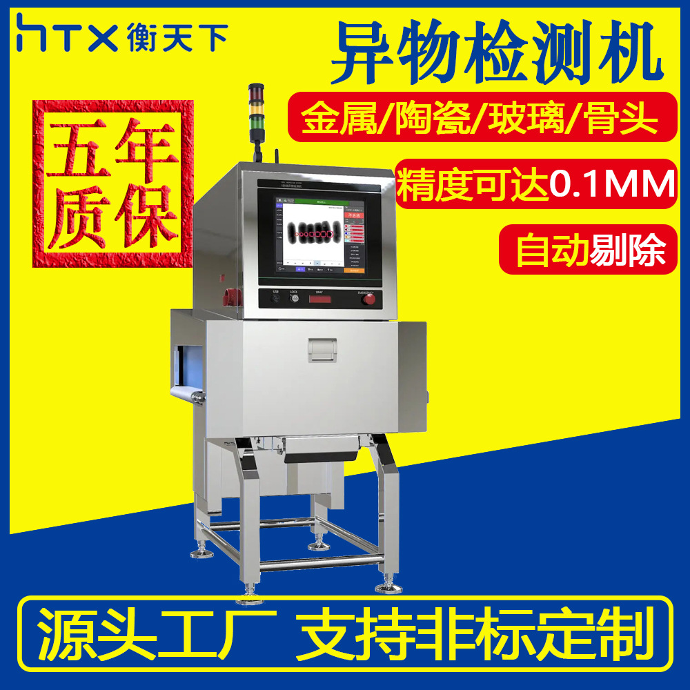 Food X-Ray Foreign Object Detector X-Ray Detection Metal Ceramic Glass Stone Bone Fish Bone Impurity Equipment