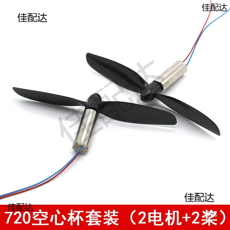 614/716/720 816 Coreless Forward and Reverse Propeller Set DIY Motor Motor Accessories Spiral Quadcopter