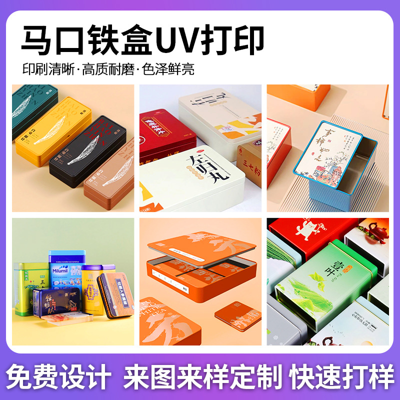 Жестяная коробка УФ печать упаковка для чая конфет печенье маленькая жестяная коробка УФ печать значка УФ печать