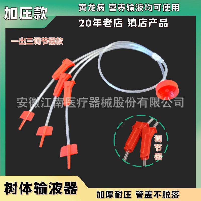 Pressurized pressure-resistant Huanglong disease fruit tree infusion tube fruit tree hanging needle plant nutrition infusion one out two