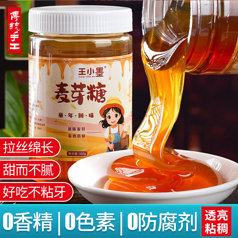 Authentic Maltose Wholesale Traditional Sugar Childhood Maltose Syrup Maltose Baking Special Spun Sugar