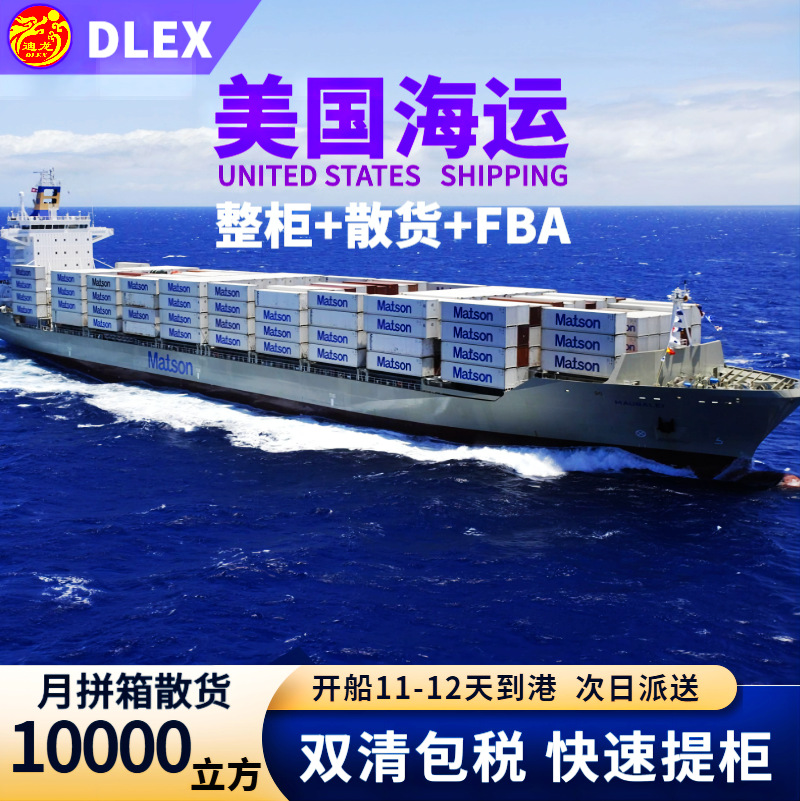 International Logistics Yiwu to the United States special line freight forwarding double clear tax delivery to the door bulk cargo International Freight