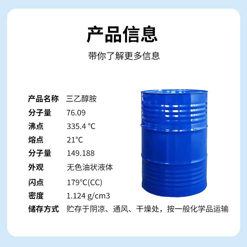 Triethanolamine Spot Supply of High Content 99.9% Triethanolamine First-Hand Source Wholesale Triethanolamine 99.9%
