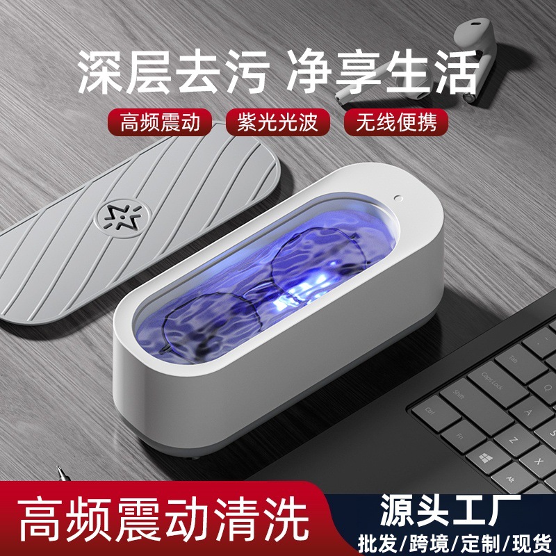 Очиститель для очков, бытовая вибрационная машина для чистки ювелирных изделий и пятен от масла, многофункциональный очиститель