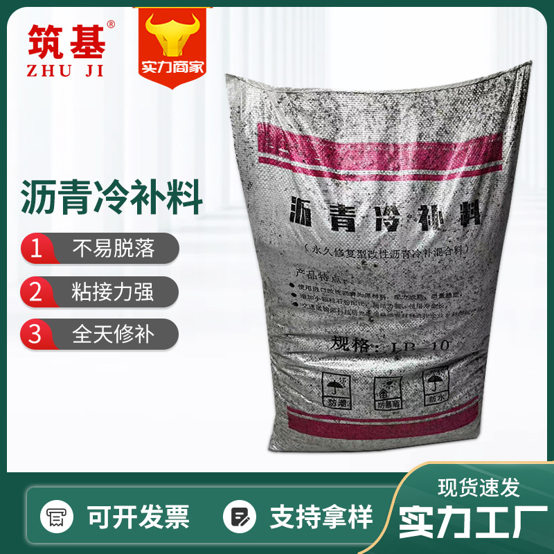 Материал холодного асфальтового заплаточного ремонта, материал для ремонта холодного асфальтового покрытия, материал для быстрого ремонта холодного асфальта, ремонт ям на покрытии
