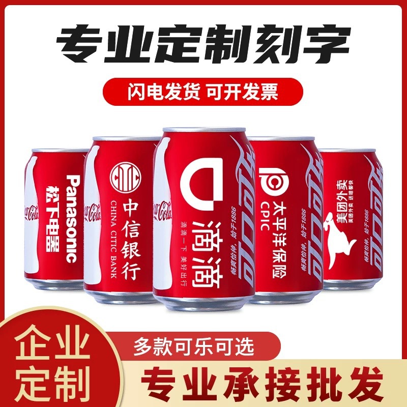 Hangzhou Customized Coca-Cola Cans with Engraving and Printing Logo Event Gifts Have a Good Start and the Company Opens for New Year's Housewarming