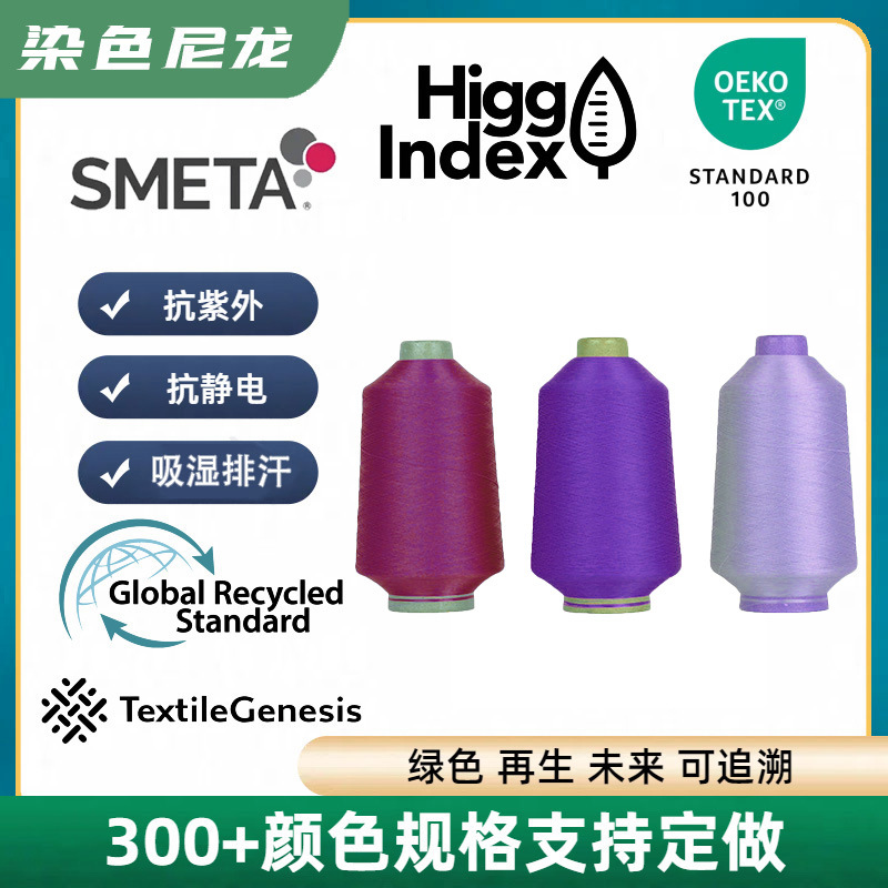 Переработанная нейлоновая пряжа для прядения 15D/5F 25D/10F, может быть окрашена, антибактериальная, дезодорирующая, влагоотводящая и экологически чистая